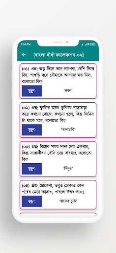 মজার ধাঁধাঁ কালেকশন