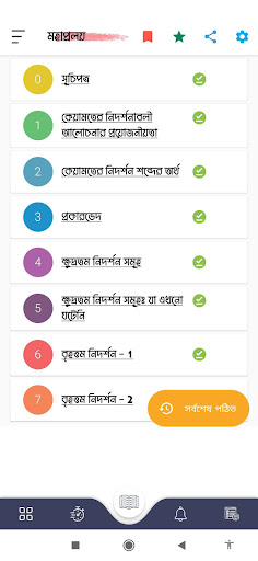 মহাপ্রলয়  Moha Proloi