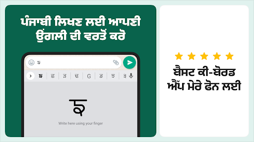 Screenshot of Desh Punjabi Keyboard