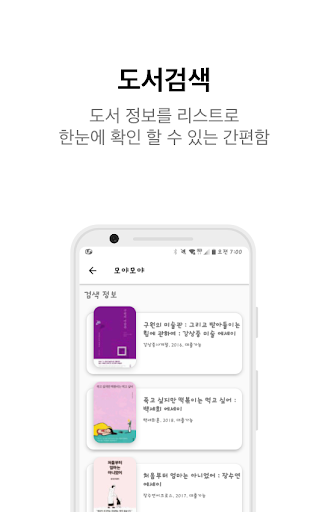 모야모야 - 한국성서대학교 도서검색 Screen 3