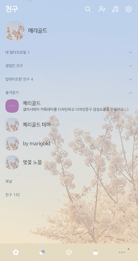[메리골드] 벚꽃 노을 카톡 테마 Screen 2