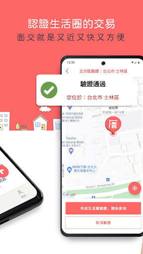 厝邊 MyNeighbor | 就在你身邊的二手拍賣 Screen 3