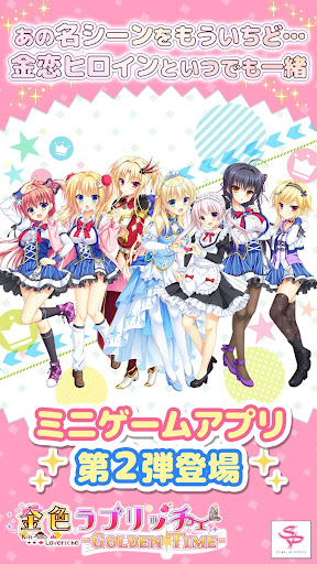 Android application 金恋ポイつみ大作戦！ screenshort