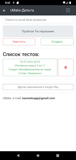 Дельта тест - Полярные воды Screen 2