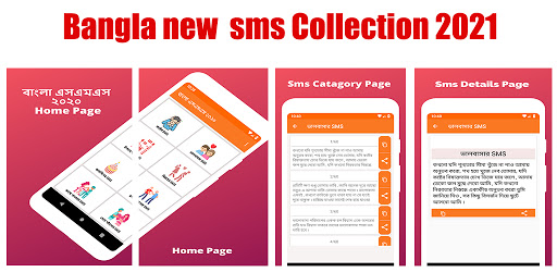 Android application বাংলা এসএমএস ২০২৪ screenshort