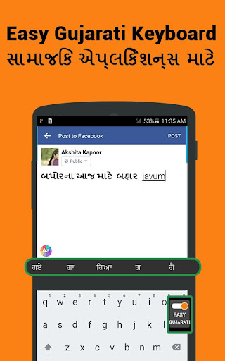 Gujarati keyboard- Easy Gujara Screen 3