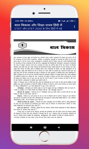 Child Development and Pedagogy Screen 2
