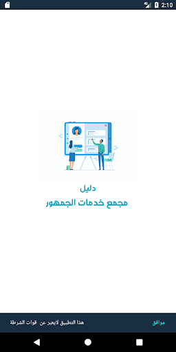 Android application دليل مجمع خدمات الجمهور screenshort