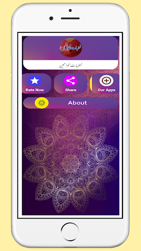 Android application Khutbaat e Khawateen عورتوں کی screenshort
