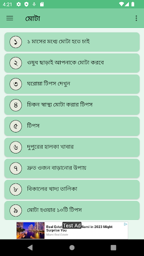 Android application দ্রুত মোটা হওয়ার সহজ উপায় screenshort