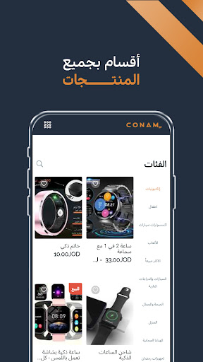 Conam shop screenshot 3