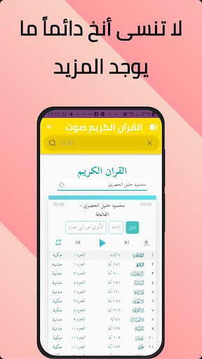 القرآن الكريم(تلاوة) Screen 2