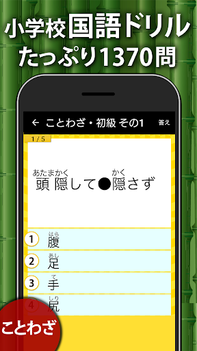 Android application 小学校国語ドリル - 小学生の勉強・中学受験対策アプリ screenshort