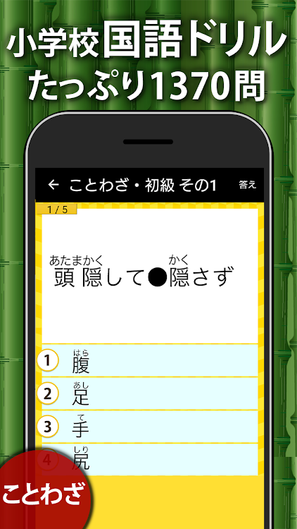 小学校国語ドリル - 小学生の勉強・中学受験対策アプリ - 7.27.1 - (Android)