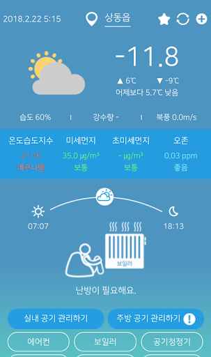 우리집공기관리 Screen 2
