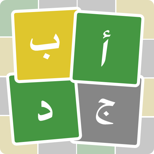 أبجد: تحدي الكلمات اليومي logo