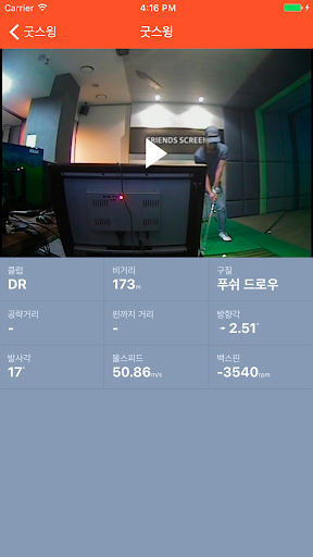 Android application 프렌즈 스크린 GP screenshort