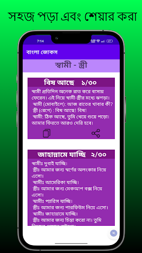 Bangla Jokes Love SMS Screen 3