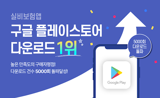 Android application 실비보험 비교사이트 - 실손 가격 견적 screenshort