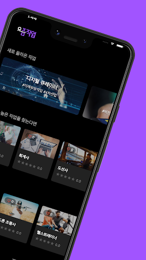 요즘직업 screenshot 1