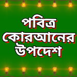 Cover Image of Download BANGLA HADITH ISLAMIC APP  APK