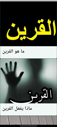 Android application القرين : قرين الإنسان screenshort