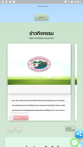 ทต. หนองตาคง Screen 3