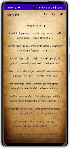 ग्रामगीता Screen 3