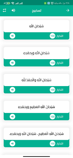 تطبيق أذكاري Screen 2