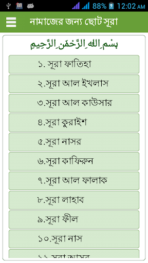 Android application Small Sura for Namaj screenshort