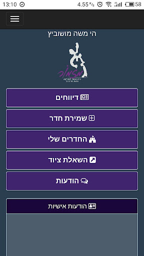 Android application מזמור - השאלת ציוד ושכירת חדרי screenshort