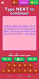 Quotes in Hindi App