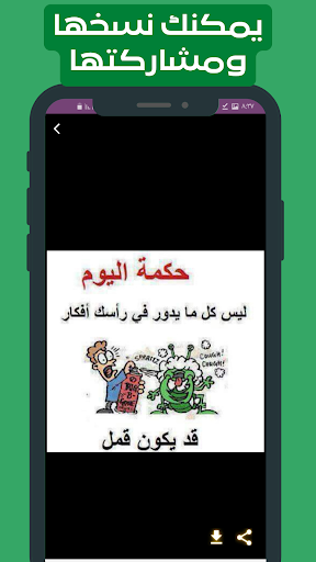 حكم وامثال مضحكة Screenshot 2 - AppWisp.com