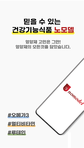 Android application 노모델 screenshort