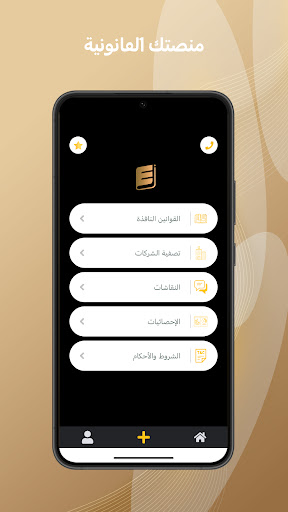 eLaw إيلو Screen 3