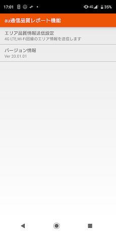 au通信品質レポート機能のおすすめ画像1