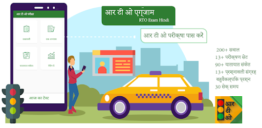 RTO Exam Hindi: Driving Licens