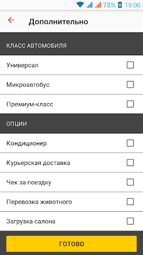 Такси Киев Кенгуру Screen 2