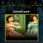 Cover Image of 下载 رواية العقل والعاطفة  APK