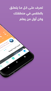 ArabiaWeather 4.0.70 APK + Mod (Remove ads / Free purchase / No Ads) for Android