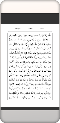القرآن الكريم بأصوات مختلفة Screen 3