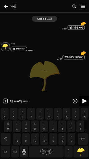 카카오톡 테마 - 안녕,가을 은행잎_소프트블랙 Screen 3