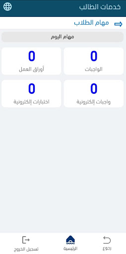 Android application مدارس الملك عبد العزيز screenshort