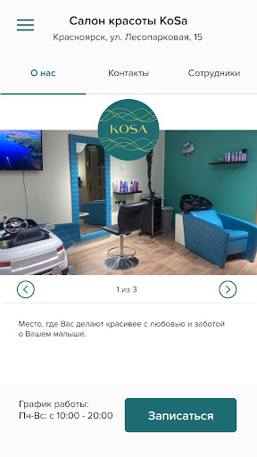 Салон красоты KoSa Screen 2