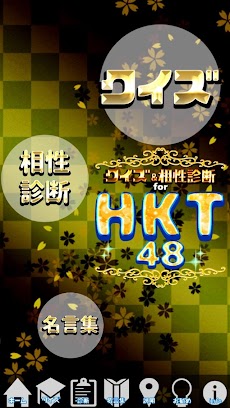 クイズ＆相性診断 for HKT48～マニアなファン検定～のおすすめ画像1