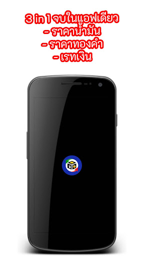 Android application ราคาน้ำมัน,ทองคำ,เรทเงิน screenshort
