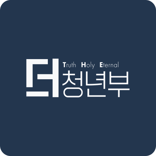더청년부