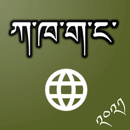 Icon image Tibetan Language Learning App