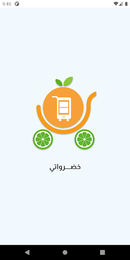 Android application Khodrwaty screenshort