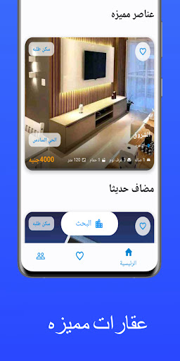 Eskan - اسكان Screen 2